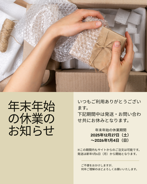 年末年始休業のお知らせ|休業期間:12/27(土)~1/4(日)|