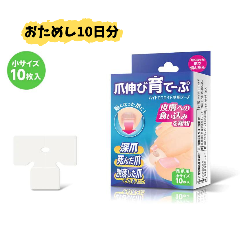 【凛】爪伸び育てーぷハイドロコロイド爪用テープ 足爪用大サイズ20箱セット 爪伸び育て~ぷ 1個（10日分） – 足爪セルフケアグッズ ひばり整爪店