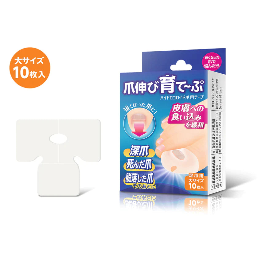 【凛】爪伸び育てーぷハイドロコロイド爪用テープ 足爪用大サイズ20箱セット 爪伸び育て~ぷ 6個セット（2ヵ月分） – 足爪セルフケアグッズ ひばり